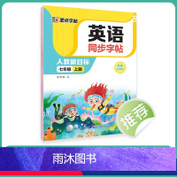 英语同步写字七年级上 [正版]初中生练字英语同步人教版七年级八年级下册上册单词短语意大利斜体英语练字帖