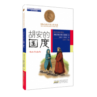 [M]胡安的国度-9787539772745