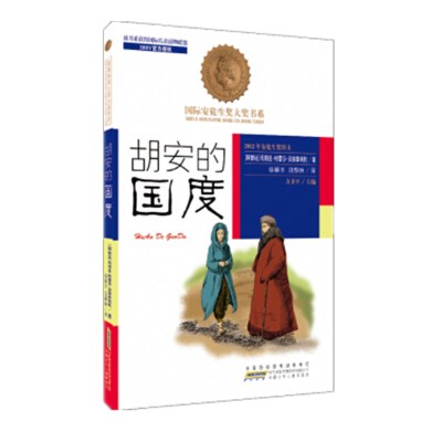 [M]胡安的国度-9787539772745