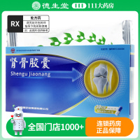 颈复康 肾骨胶囊 0.1g*30粒/盒