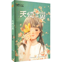 [M]天使之翼-9787572110511