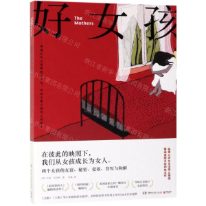 [M]好女孩-9787540490690