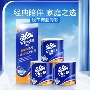 维达蓝色经典卷纸4层140g40卷卫生纸 家用实惠装有芯卷筒纸巾厕纸家用提装-新旧混发