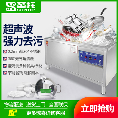 圣托(Shentop)超声波洗碗机校园饭店 大容量刷碗碟神器半自动免安装 校园厨房餐盘清洗机 CST-X15A