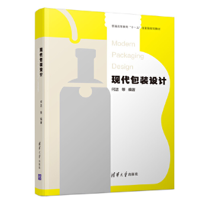 正版新书]现代包装设计何洁 等9787302494386