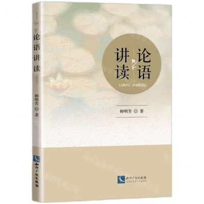 [N]论语讲读-9787513082136