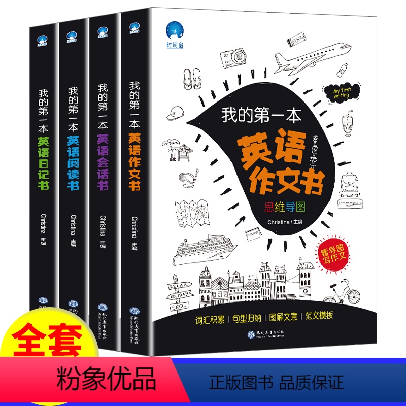 [正版]我的第一本英语书 三四五六年级英语阅读写作英语口语单词语法句型音标读写训练大全小学生英语阅读理解拓展训练书写作