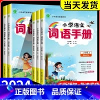 [单本]语文词语手册 一年级下 [正版]实验班小学语文词语手册一年级二年级三年级四五六年级上册下册人教版课文学汉语拼音拼