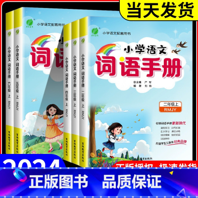 [单本]语文词语手册 一年级下 [正版]实验班小学语文词语手册一年级二年级三年级四五六年级上册下册人教版课文学汉语拼音拼