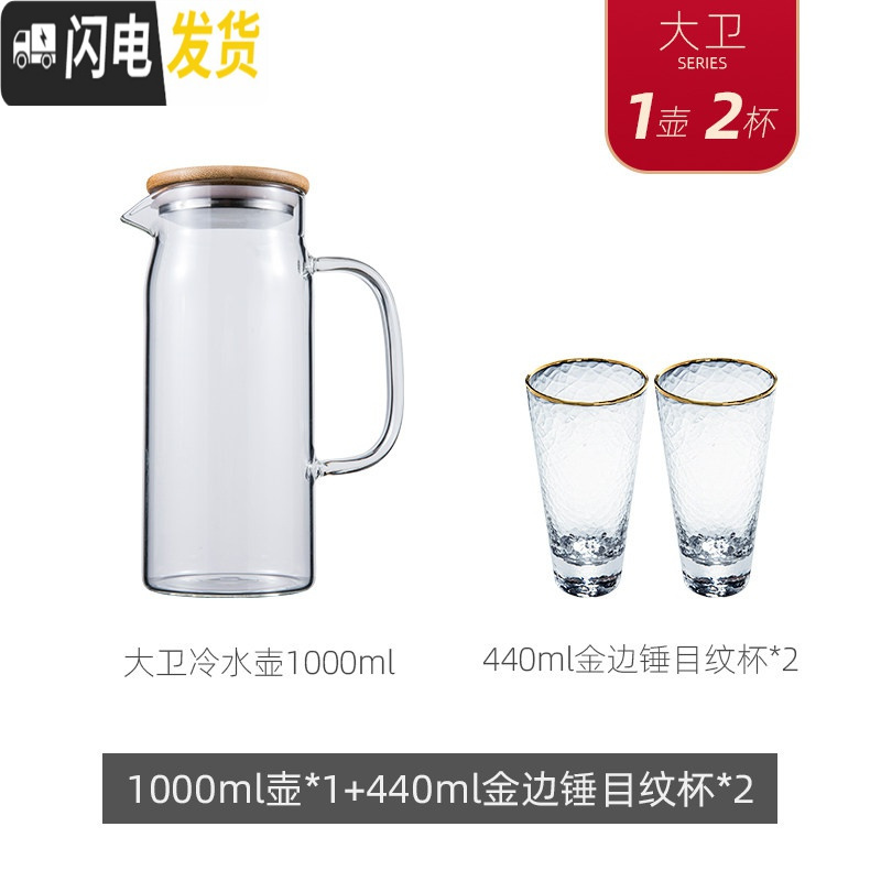 三维工匠创意冷水壶凉水壶大容量透明玻璃水壶可高温防爆家用凉水 大卫1壶2杯(1000壶+440金边锤目纹杯*2)