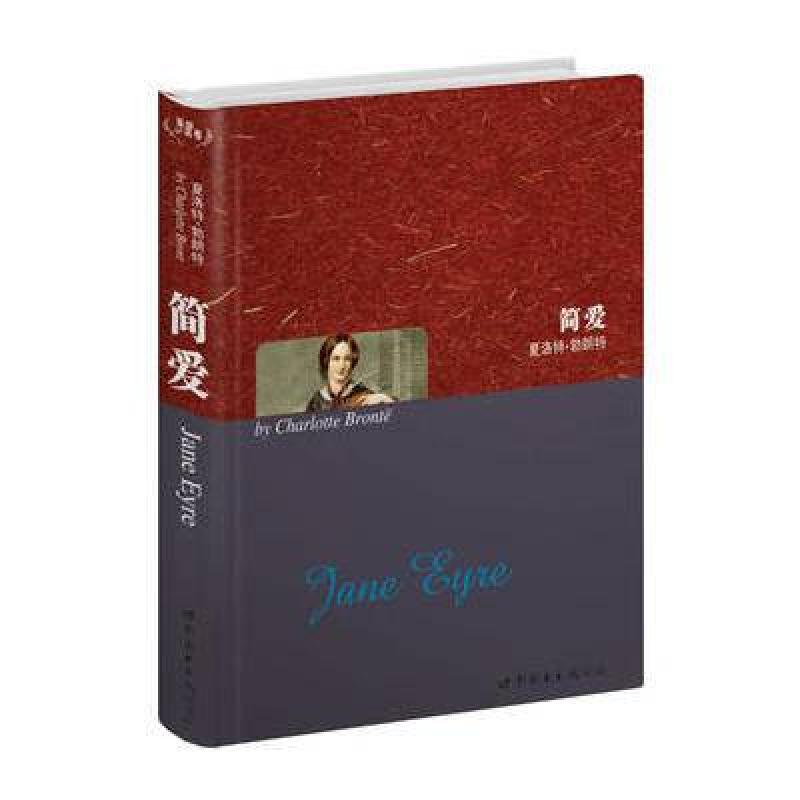 正版新书]简爱(英)夏洛蒂·勃朗特9787506261579