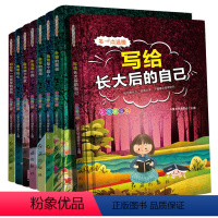 [全8册注音版] [正版]多一点温暖全8册 写给长大后的自己 小学生课外阅读书籍带拼音 6-8-10-12岁儿童故事图书