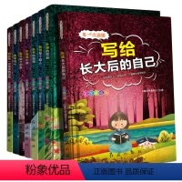 [全8册注音版] [正版]多一点温暖全8册 写给长大后的自己 小学生课外阅读书籍带拼音 6-8-10-12岁儿童故事图书