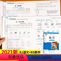 [正版]2023年一年级上册随堂练习卷子试卷测试卷全套北师版小学语文数学同步练习题册全能练考卷单元期中期末冲刺100分