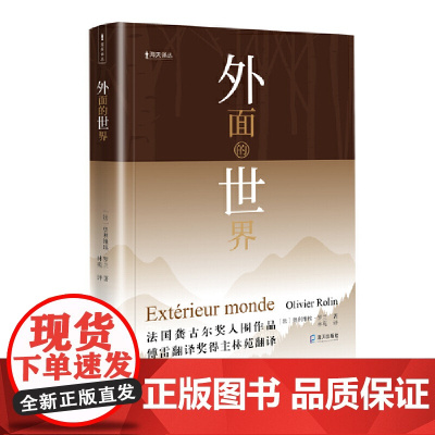 外面的世界(海天译丛)