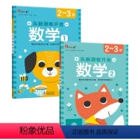 头脑潜能开发.数学2-3岁 全2册 [正版]头脑潜能开发数学4-5岁绘本书籍益智开发早教3到6岁全脑开发专注力训练宝宝幼