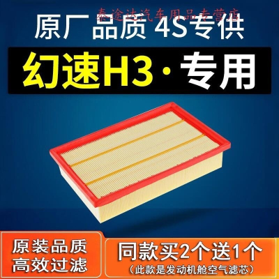 游枫亭适配汽车北汽幻速H3空气滤芯原厂15-16-17款1.5L滤清器空滤格 H3F