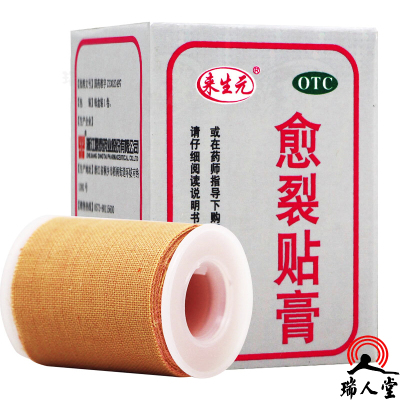 来生元愈裂贴膏1卷2.5cm*100cm生肌止痛手足脱皮皲裂干裂