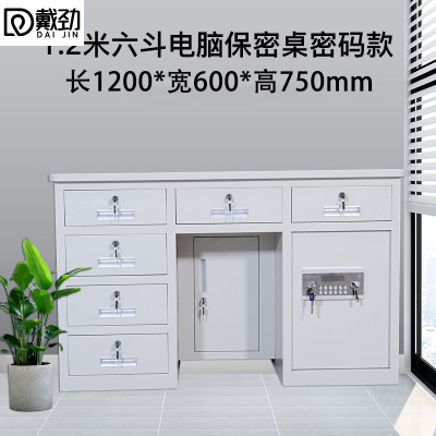 戴劲全钢保险桌办公财务电脑桌保险柜家用防盗收银桌1.2米六斗纯白色
