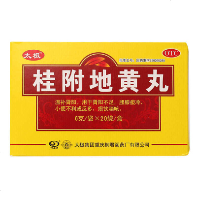 太极桂附地黄丸6g*20袋温补肾阳、用于肾阳不足、小便不利或反多、痰饮喘咳5盒装