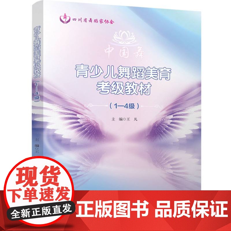 青少儿舞蹈美育考级教材(1—4级)