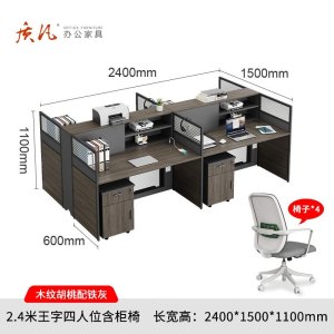 质凡 办公家具 员工位现代简约办公桌职员桌 2.4米王字四人位含柜椅