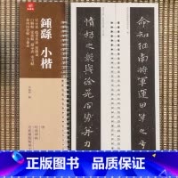 [正版]钟繇小楷宣示表 荐季直表 贺捷表 白骑帖 常患帖 还示表 寒雪帖 墓田丙舍帖 力命表 弘蕴轩编 近距离临帖练习