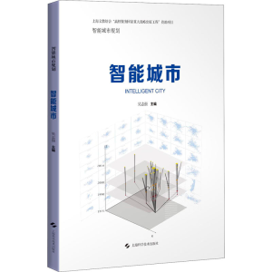 醉染图书智能城市9787547849118