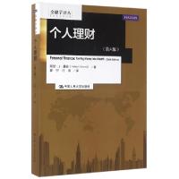 正版新书]个人理财(第6版)/金融学译丛(美)阿瑟·J·基翁|译者:郭