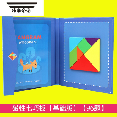 拓斯帝诺七巧板智力拼图带磁性幼儿园教具小学生一年级儿童伴手礼益智玩具标准版（磁性七巧板+96道题）磁性玩具