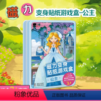 [正版]邦臣小红花磁力变身贴纸游戏盒.公主3-5-6岁儿童专注力益智全脑开发反复贴纸游戏书思维逻辑训练益智书籍智力潜能