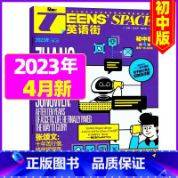 2023年4月 [正版]英语街初中版杂志2023年1-12月/2024年全年/半年订阅 课堂内外中学生考试中英双语阅读疯