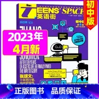 2023年4月 [正版]英语街初中版杂志2023年1-12月/2024年全年/半年订阅 课堂内外中学生考试中英双语阅读疯