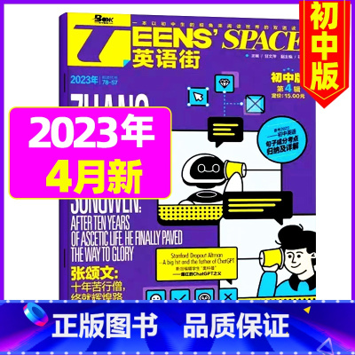 2023年4月 [正版]英语街初中版杂志2023年1-12月/2024年全年/半年订阅 课堂内外中学生考试中英双语阅读疯