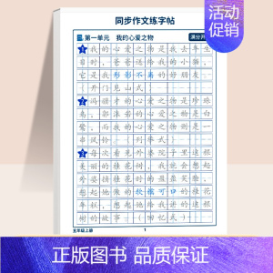 同步作文练字帖 5年级 [正版]同步作文字帖练字小学生三年级四五六年级上册下册语文满分作文素材本方法钢笔硬笔临摹楷书书法