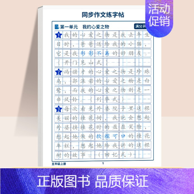 同步作文练字帖 5年级 [正版]同步作文字帖练字小学生三年级四五六年级上册下册语文满分作文素材本方法钢笔硬笔临摹楷书书法