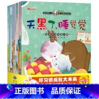 [正版]儿童绘本10册宝宝故事书0-3-6周岁早教书幼儿情商管理绘本书睡前故事书培养梦想与成长 宝宝好习惯养成会本启蒙