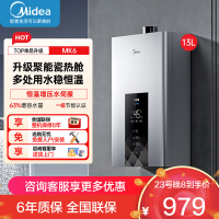 美的(Midea)13升燃气热水器天然气家用智控增压恒温水伺服JSQ25-MK6