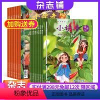 [正版]杂志订阅小读者爱读写+小读者阅世界杂志组合 2024年8月起订 半年共12期 杂志铺 杂志订阅 提高写作技巧