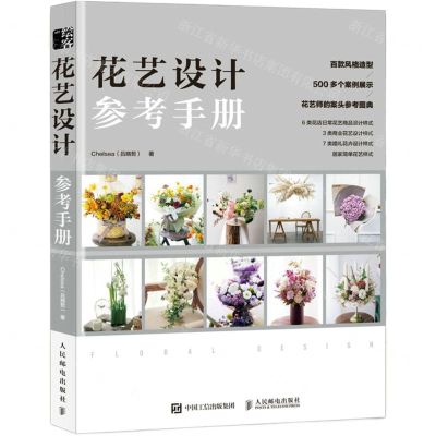 [N]花艺设计参考手册-9787115568311