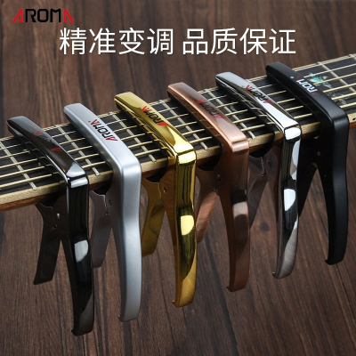 阿诺玛(AROMA)民谣吉他变调夹尤克里里变音夹电木吉他夹子吉他配件capo土豪金（旗舰款）