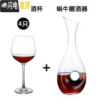 三维工匠红酒杯套装家用欧式大肚2个水晶杯勃艮第高脚杯创意醒酒器 勃艮第4只+蜗牛醒酒器