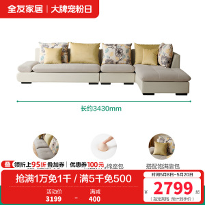 全友家居 简约现代客厅沙发 可拆洗皮质布艺沙发 中小户型1+3+转角位沙发