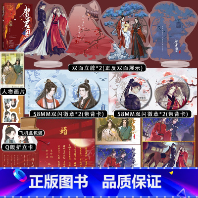 贺君恩 [正版]贺君恩 长佩头部作者白芥子 网络原名皇恩浩荡 飞扬跋扈皇太子×忠贞不屈定远侯 江山许你兄弟篇