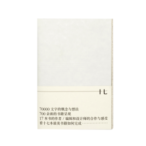 醉染图书瀚书十七9787558093432