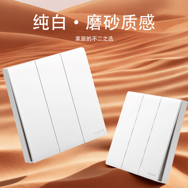 罗格朗/LEGRAND 三位单控开关 暗装 F6R/33/2/3A 个