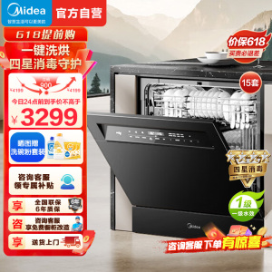 美的(Midea)[灶下V9 Pro]洗碗机嵌入式家用灶下15套升级一键洗烘蒸汽单消毒七星消杀105℃热烘洗消一体机