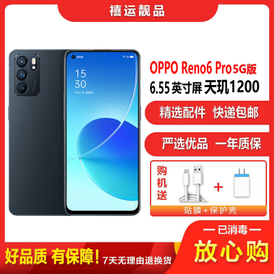 [二手9成新]OPPO Reno6 Pro 夜海 12+256G 全网通安卓手机6.55英寸曲面屏天玑拍照备用5G手机