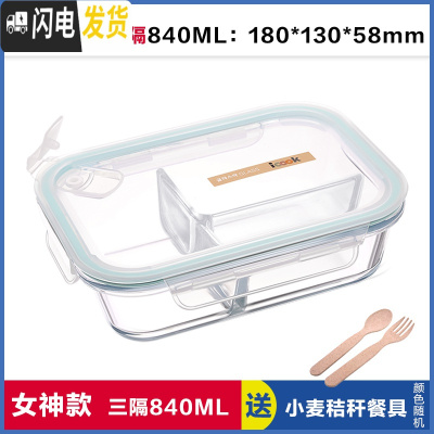 三维工匠分隔玻璃饭盒微波炉专用带透气孔耐热便当保鲜盒分格密封碗 长840三分隔,送餐具