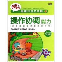 正版新书]操作协调能力竹风创艺9787537665209